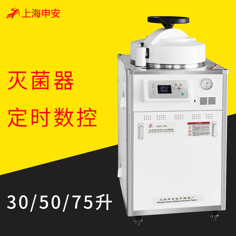 High pressure sterilization boiler General disinfection pan upright pressure steam sterilizer Shanghai Shen'an 18 30 50 75L l