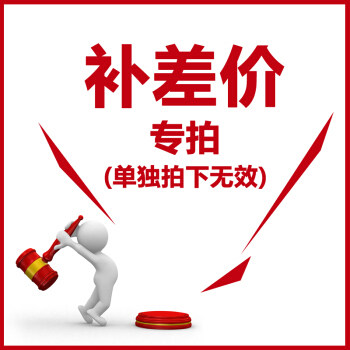 The price difference of the supplementary freight