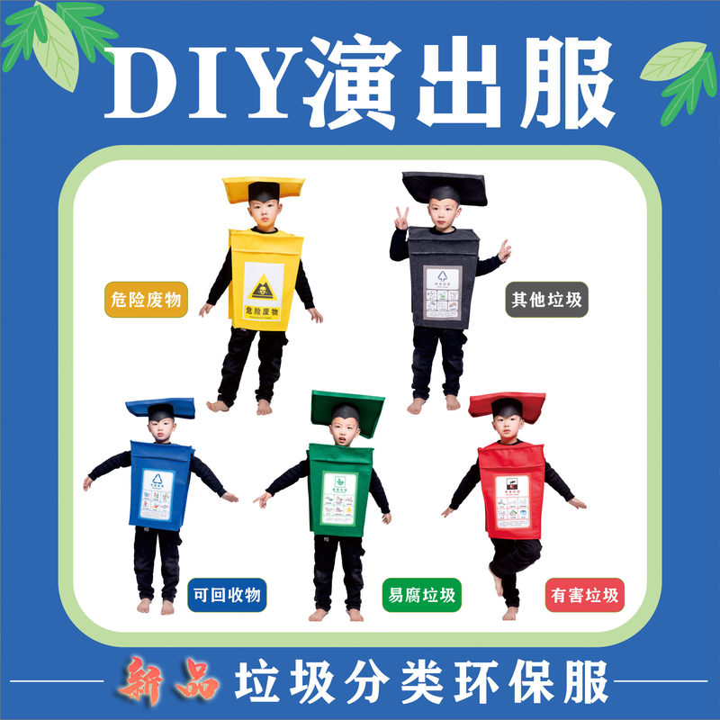Children's Garbage Sorting Performance Costumes, Eco-Friendly Clothing, Trash Can Clothes, Performance Outfits, Catwalk Outfits, Parent-Child Clothing, Toddlers Children's Garbage Sorting Performance Costumes, Eco-Friendly Clothing, Trash Can Clothes, Performance Outfits, Catwalk Outfits, Parent-Child Clothing, Toddlers