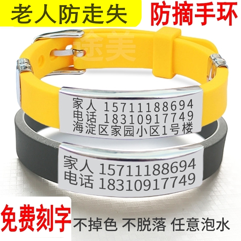Elderly anti-lost bracelet anti-lost device anti-lost brand children mentally handicapped senile dementia custom lettering silicone