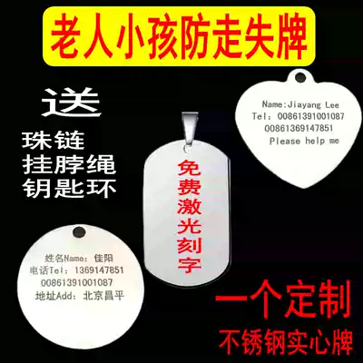 Elderly anti-loss brand Alzheimer's anti-loss card ID card information children's anti-lost listing key chain necklace