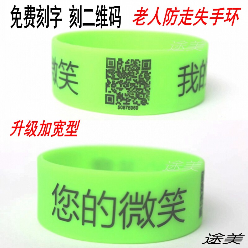 Old man anti-missing bracelet anti-wearing bracelet and wide waterproof free engraving free inscription card custom two-dimensional code