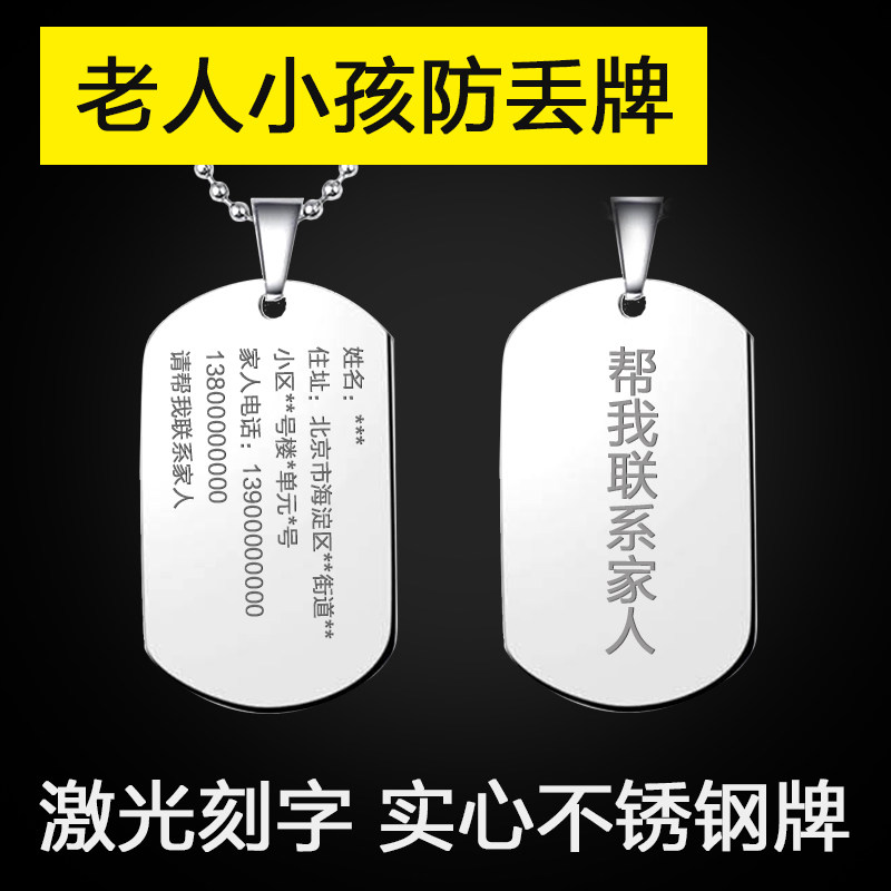 Elderly anti-loss card engraving children Alzheimer's anti-lost identity card custom titanium steel custom listing