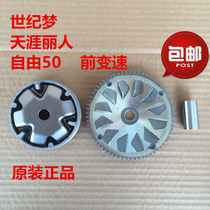 Applicable to New Continent Honda Motorcycle Century Dream Tianya Li Ren Free 50 Front Variable Speed Puli Tape Belt