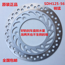 Applicable to New Continent Honda SDH125-56-58-65 Ruifeng Front Disc Brake Disc Brake Disc Brake Disc