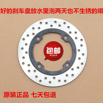 Applicable to Wuyang Honda Phantom WH150-2 rear brake disc Ares rear disc brake disc