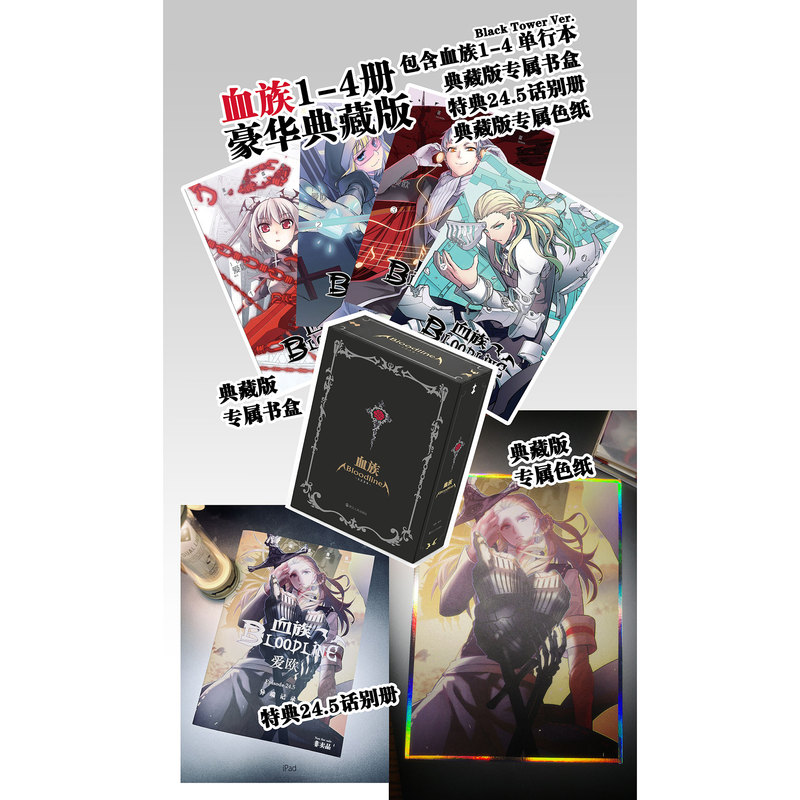 Blood Tribe 1-4 Collector's Edition Blood Tribe Saint Magic Illusion Aio Black Tower External Affairs Office Broken Pumpkin