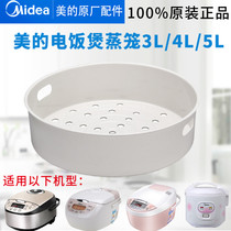 Original Beauty Rice Cooker Accessories Steam Cage 3L4L5L Applicable to electric rice cooker Steam Rack Steam 3 4 liters 5 litre Steamed Vegetable Racks