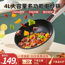 4L extra-large capacity electric frying pan multifunctional household non-stick pan electric cooking pot net red electric hot pot