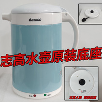 Chigo Zhigao Electric kettle Original Mount Base Accessories Burn Kettle