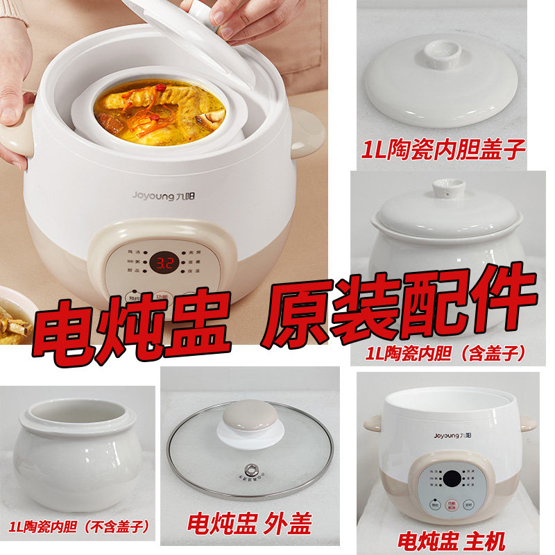 Jiuyang Electric Saucepan Original Accessories 1L Ceramic Liner Upper Cover Riser D-10G1