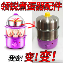 Lead Sharp Boiled Egg accessories Steamed Egg lid upper cover Stainless Steel Steamer Steaming Rack Steaming Bowl QUANTITY CUP EGG RACK