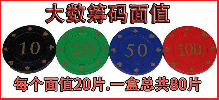 Фишки 8.5克 扑克花 筹码套装有面值80片/盒 麻将筹码德州扑克筹码 To make money