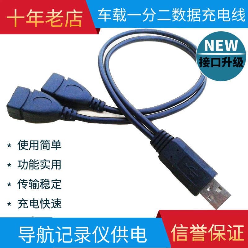 USB one point two data cable One male and two female car U disk navigation charging connection Two-in-one dual female port adapter cable