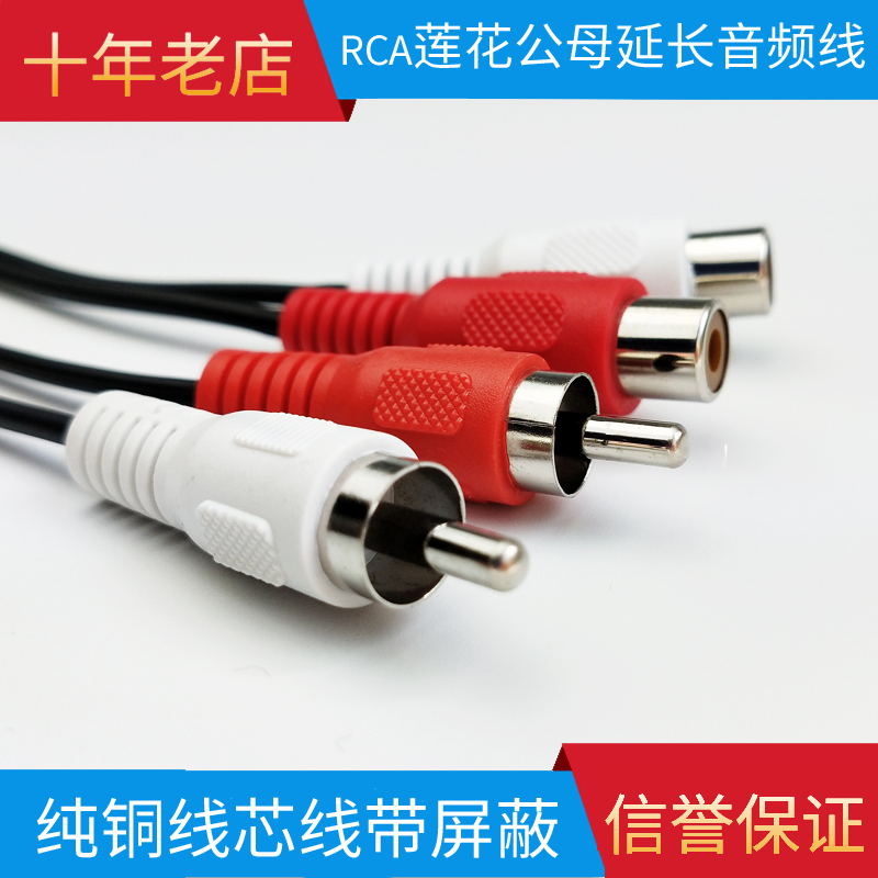 RCA Lotus Lotus Audio Line Gong to Mother Double Head Audio Extension Line 2-to-2 Sound Line on-board audio pair wiring-Taobao