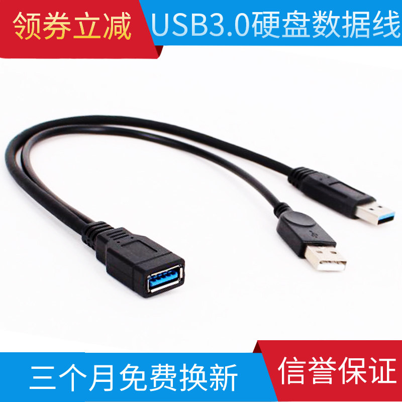 Hard disk data cable 3 0 high-speed male-to-female two-in-one carplay one female and two male power supply cable