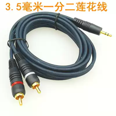 3 5mm one point two gold-plated Lotus avcable computer TV speaker subwoofer RCA audio extension adapter wire