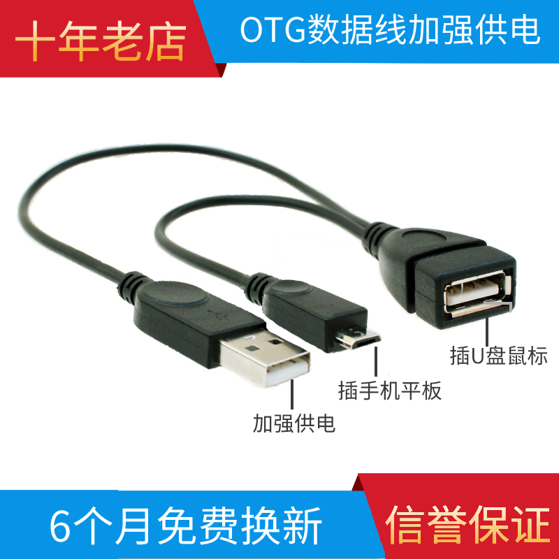 OTG connection wire MICRO USB transfer USB Mother Android switching U pan slide mouse independent USB external power supply hard disc