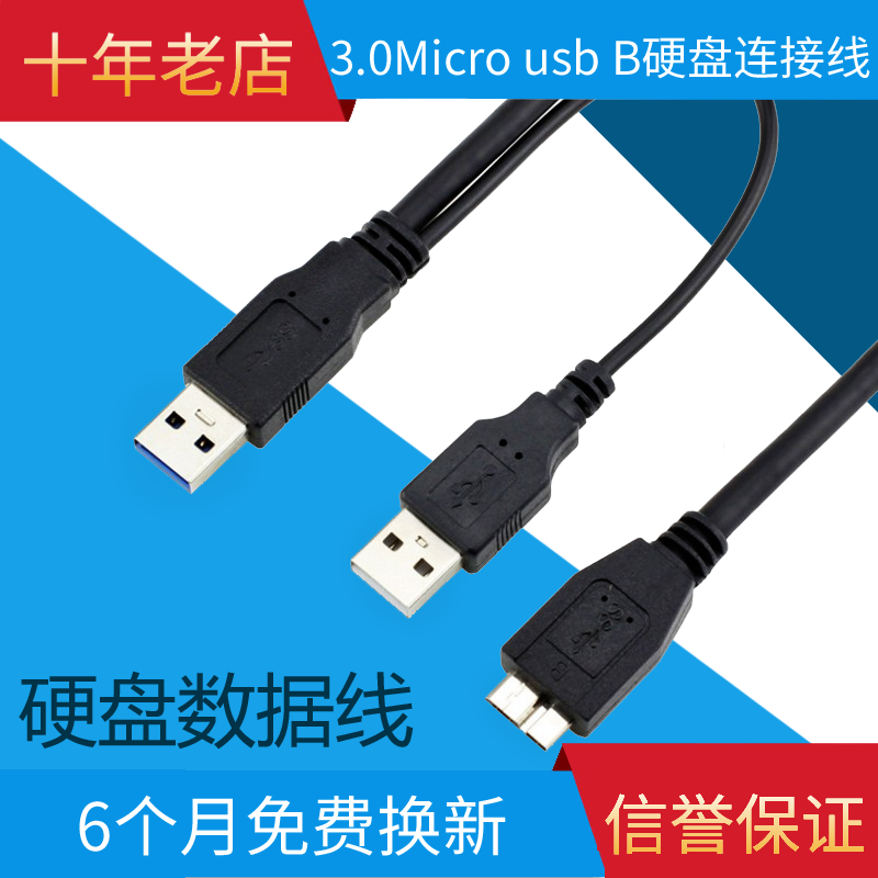 3 0 hard disk cable Micro usb B high-speed dual USB with auxiliary power supply Mobile hard disk data charging connection