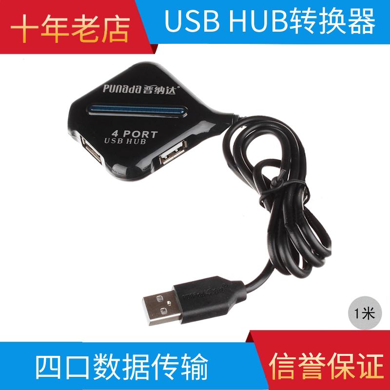 USB HUB four-in-one converter computer 10%-four-charge data line one-trailed four-mother-to-four-mother