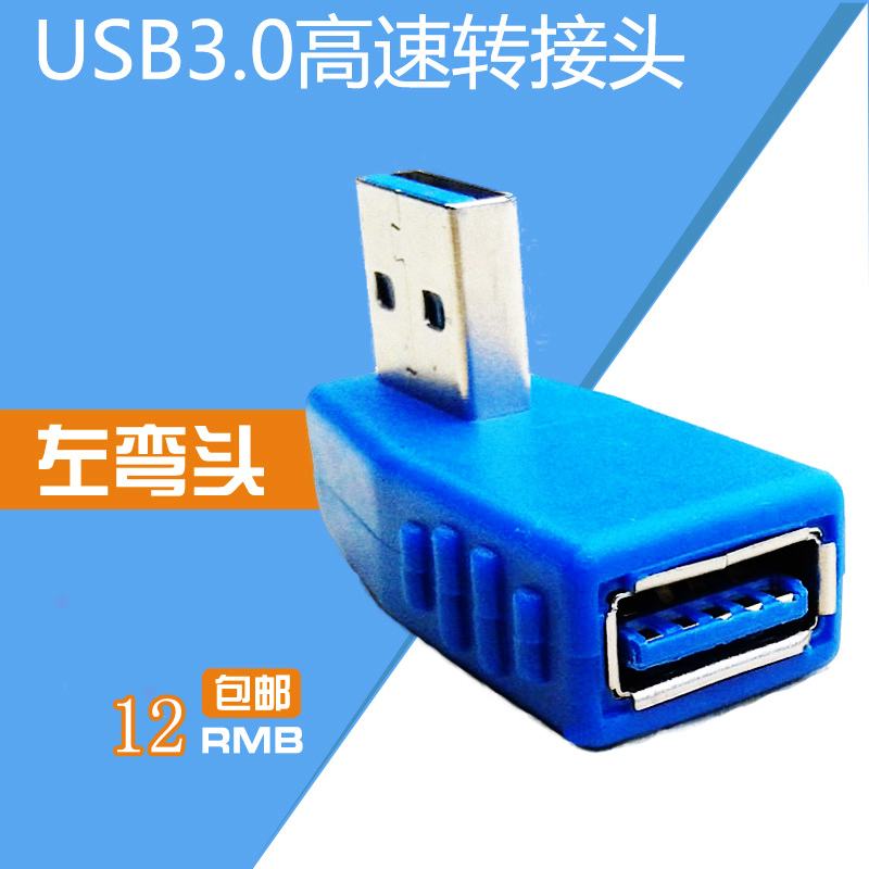 USB3 0 high speed connector computer USB interface to mother 90 degree left bend AF-AM side bending joint