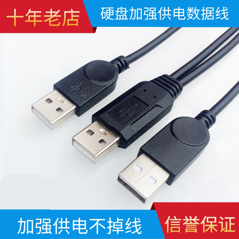 Mobile hard disk data cable male-to-male three-head connection cable one point two double-head USB conversion cable radiator power supply