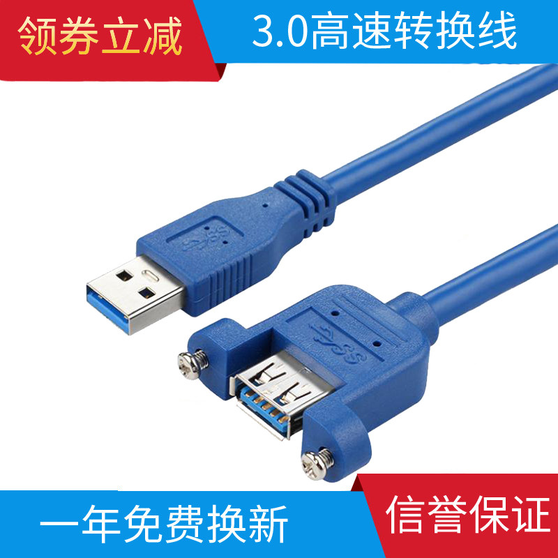 USB3 0 high-speed data extension cord-to-mother USB conversion line with ear nut computer case connection line