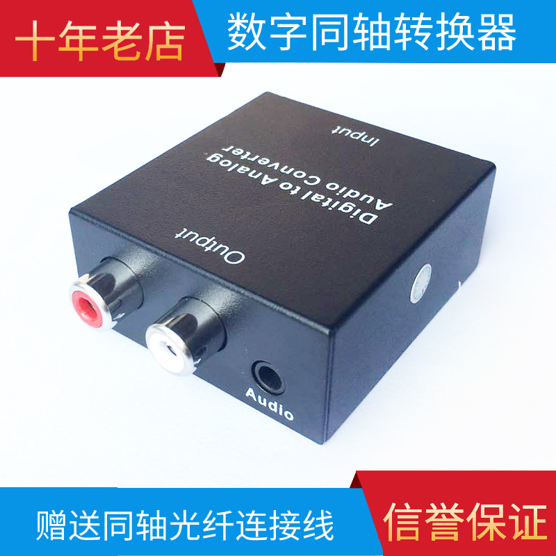 Digital audio converter coaxial fiber to analog output smart TV audio amplifier SPDIF decoder