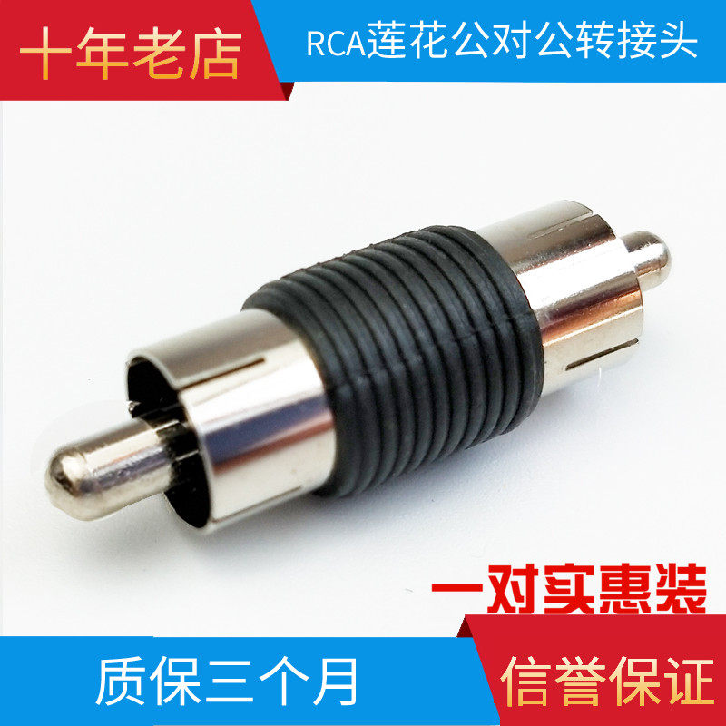 Lotus RCA Public Company Double RCA Lotus Head Notre Dinner Extension Line Connection plug for public straight audio film