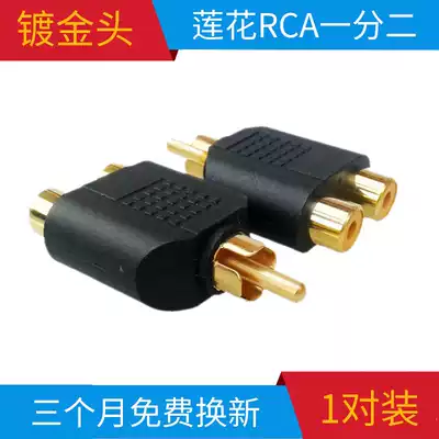 Gold-plated one-point two RCA Lotus male to female audio video adapter male to two female AV connection plug