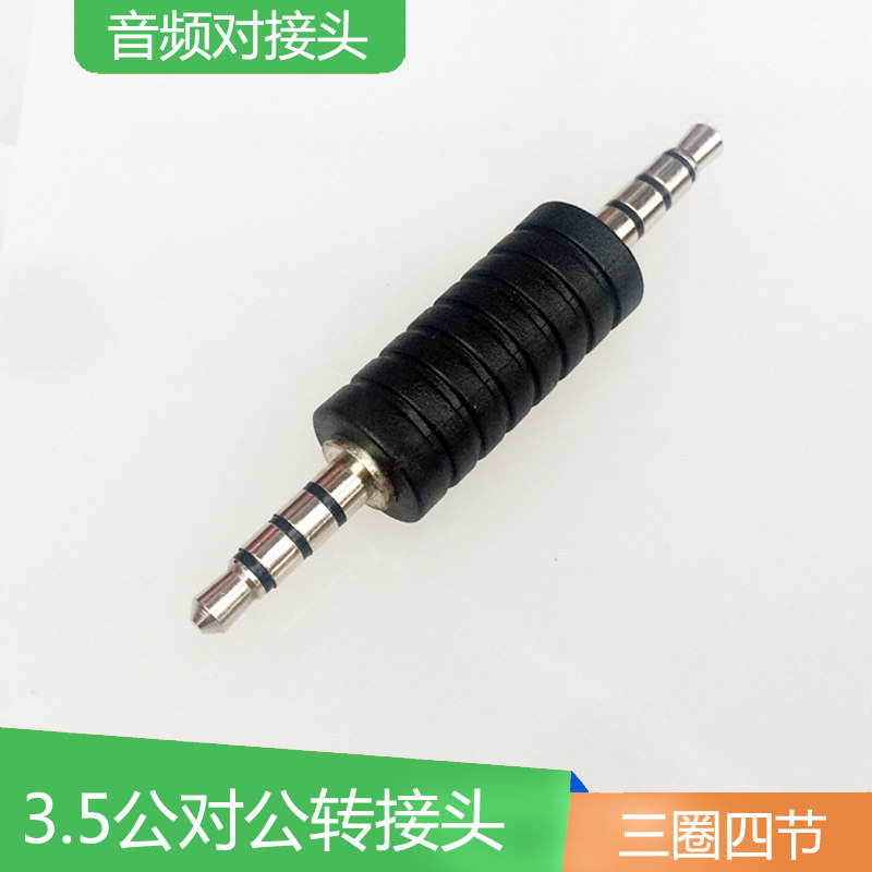 3 5 public extension of the conversion head for the public audio adapter flat sound three-lap four-section audio line