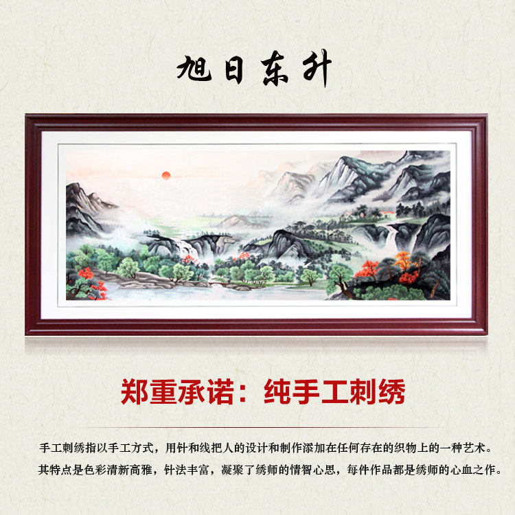 Cantonese embroidery boutique rising sun east rise from afar Guangdong Guangzhou living room office bedroom pendant pure hand embroidery