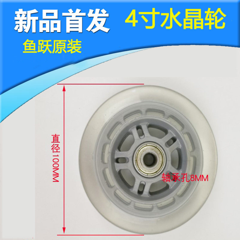 New Products Fish Leap 4 Inch Polyurethane Wheelchair Aircraft Crystal Clear Castors Universal Wheels Front Wheels 1100 2000
