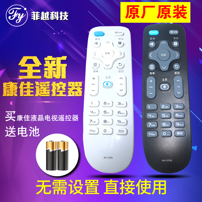 Konka TV remote control original universal universal KK-Y378 KK-Y378A C konka LCD remote control