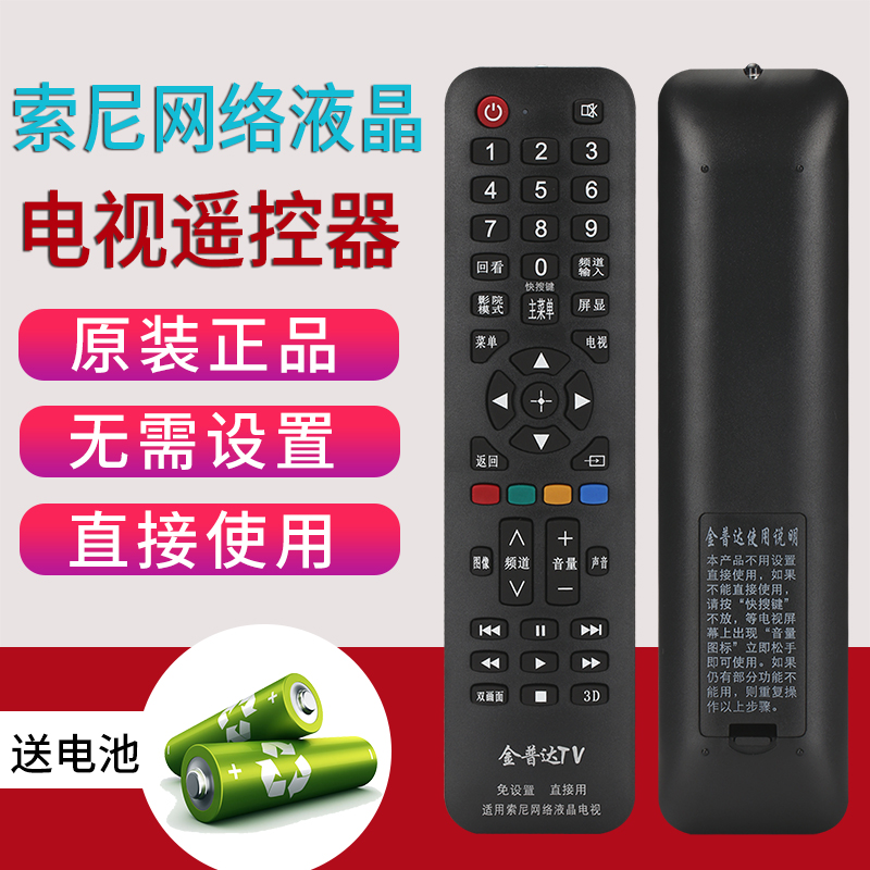 Sony Universal TV remote control universal RM-SD003 RM-SA011 GA011 SA014 46V5500