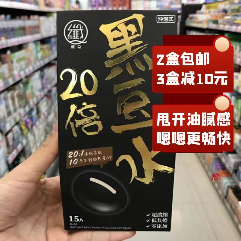 Taiwan EJIA Black bean water 15 packs fiber Q good craft powder brewing to improve metabolism 20 times concentrated