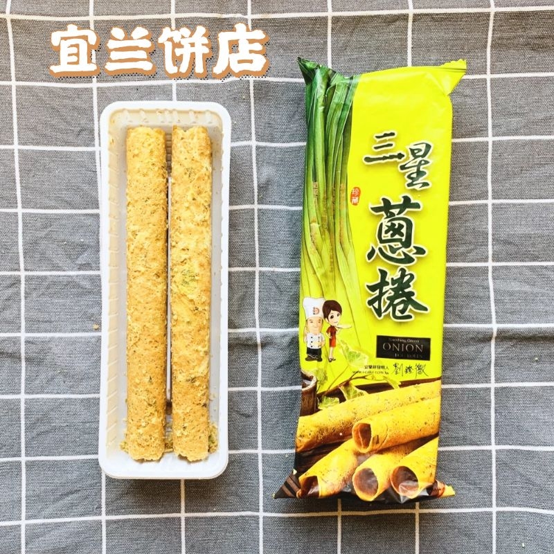Taiwan specialty Yilan cake Three-star chive omelet handmade old-fashioned crispy thin cookies bagged snacks imported 5 packs