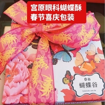 Taichung Sunrise butterfly crisp gift box 180g Gongyuan ophthalmology tea cream biscuits pastry specialty gift box