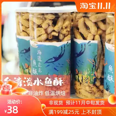 Taiwan snacks seaside walk fish bone crisp 120g fresh water Street fish cake instant food children seafood crisp