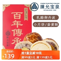 Taiwan Chen Yunbaoquan Yu Danbo egg yolk cake small moon cake gift box 8 into the century-old shop Mid-Autumn Festival cake accompanied by hand gift