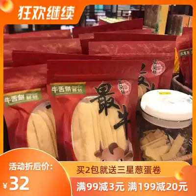 Taiwan snacks Yilan beef tongue cake 117g fresh milk maple sugar Samsung onion flakes beef tongue biscuits crispy crispy