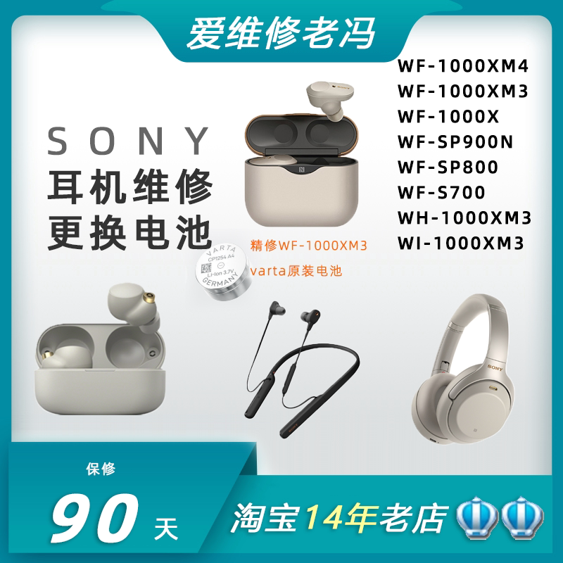 Sony Sony headphone repair swap battery not boot up flash red light WHWI WF1000xm3 SP900 700