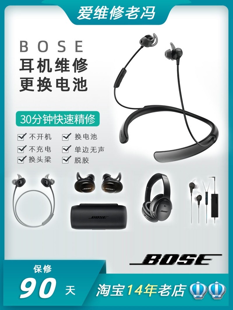 BOSE PhD headphones Repair swap battery degum cacophony QC30 35 SoundSport Free size shark