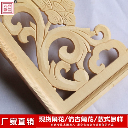 Dongyang резьба по дереву в китайском стиле антикварное крыльцо фон угловой цветок из массива дерева липа аксессуары для дома угловой цветок пистолет угловая дверная перемычка