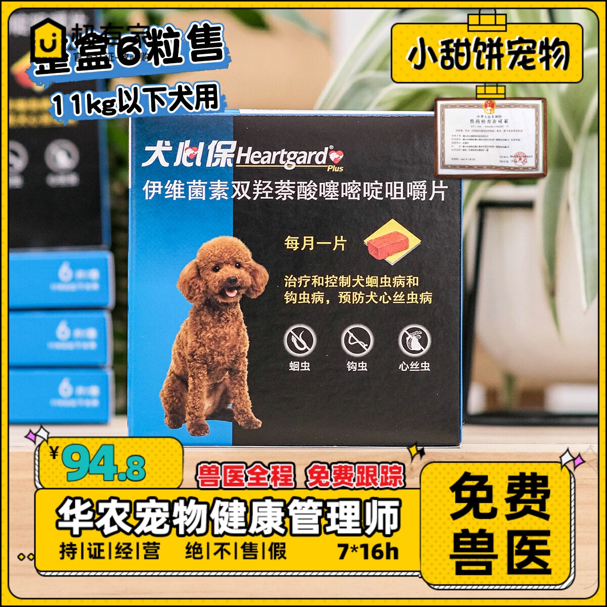 Cardinal Heartgard small dog beef taddy pesticide insecticide pesticide 6 cartridges