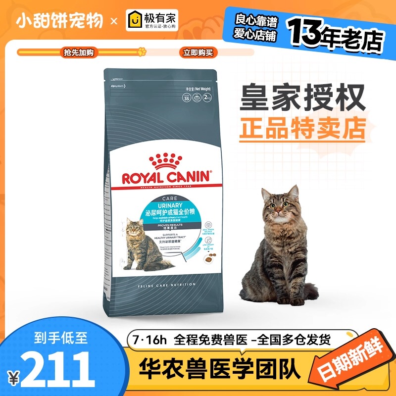Royal U31 Urinary Tract Care Adult Cat Complete Food Urinary Cat Food 2kg Silver Gradient Blue Prevents Stones and Urinary Blockages