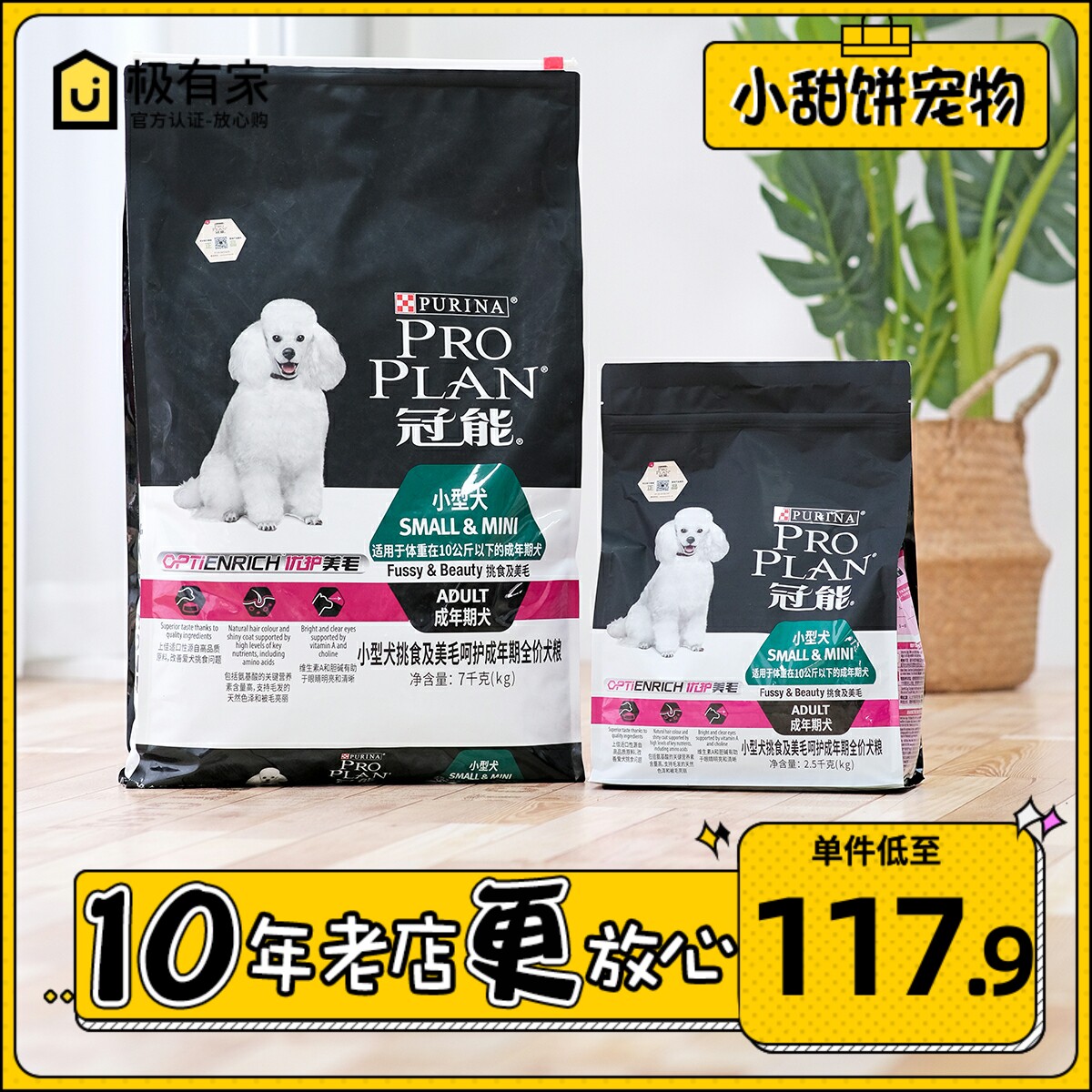 The crown small dog pickle and hair formula adult full price dog food pet pickup dog food 2 5kg