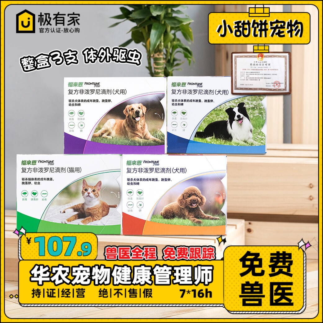 Fulaien insect repellent drops cat dog insect repellent insecticide in vitro to remove flea ticks and lice deworming medicine whole box