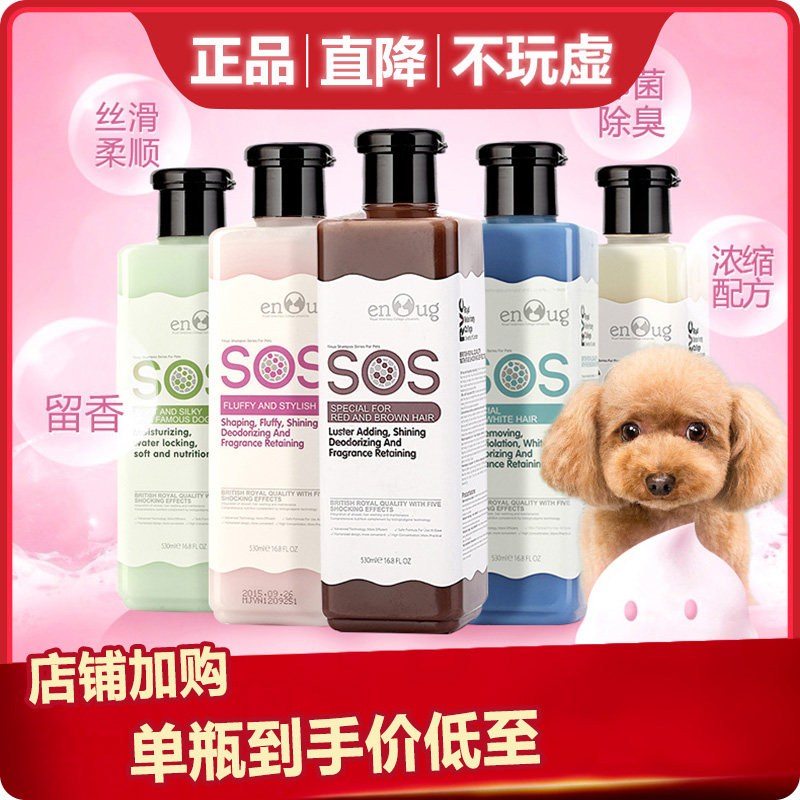 Comfort No SOS Pet Shampoo 530ml teddy VIP POODET Bath Lotion Kitty goes to the matterball bathing and sterilising.
