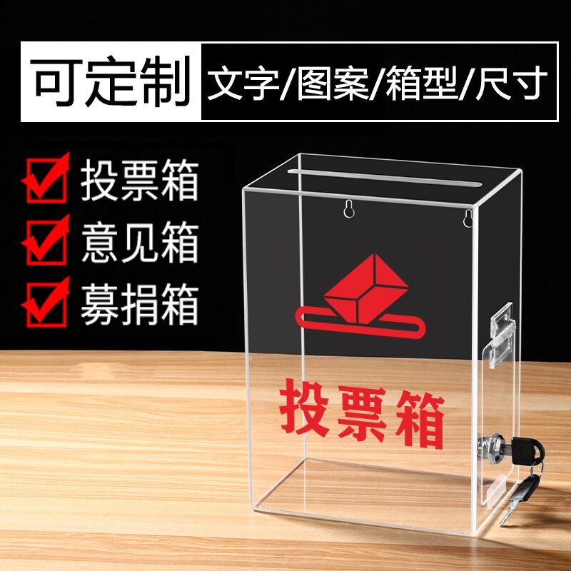 大小号投票箱带锁透明募捐箱爱心捐赠箱:公益与民主的完美融合,如何选择最适合你的箱子?-意见箱-淘宝百科网